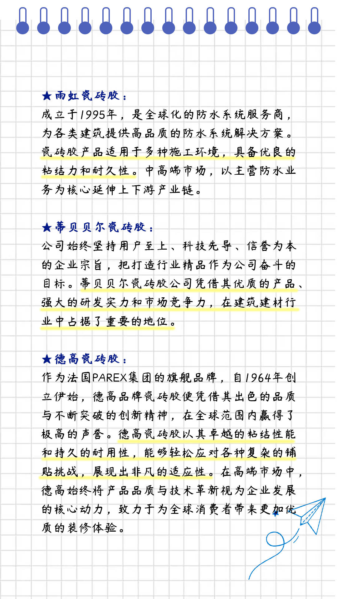 瓷砖胶十大名牌排行榜2022年(瓷砖胶十大名牌排行榜2022年最新)